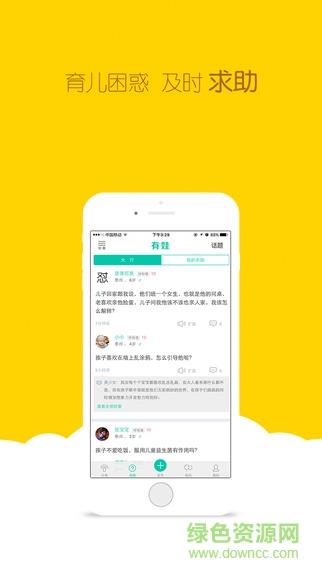 有娃(父母社交圈)  v1.4图3