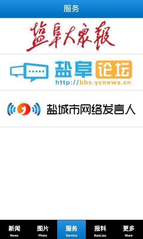 掌上盐城  v3.2.00图2