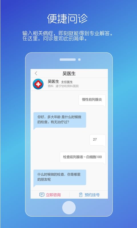 男性私人医生  v3.20.0701.1图1