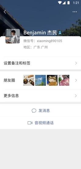 微信下载安装手机版  v8.0.28图5