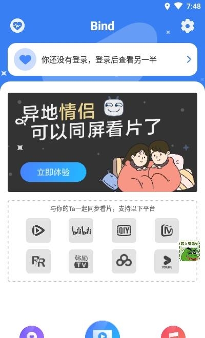 Bind伴你  v3.7.8图1