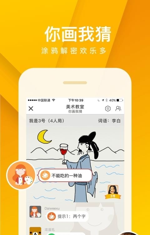 谁是卧底  v5.13.15.5图4