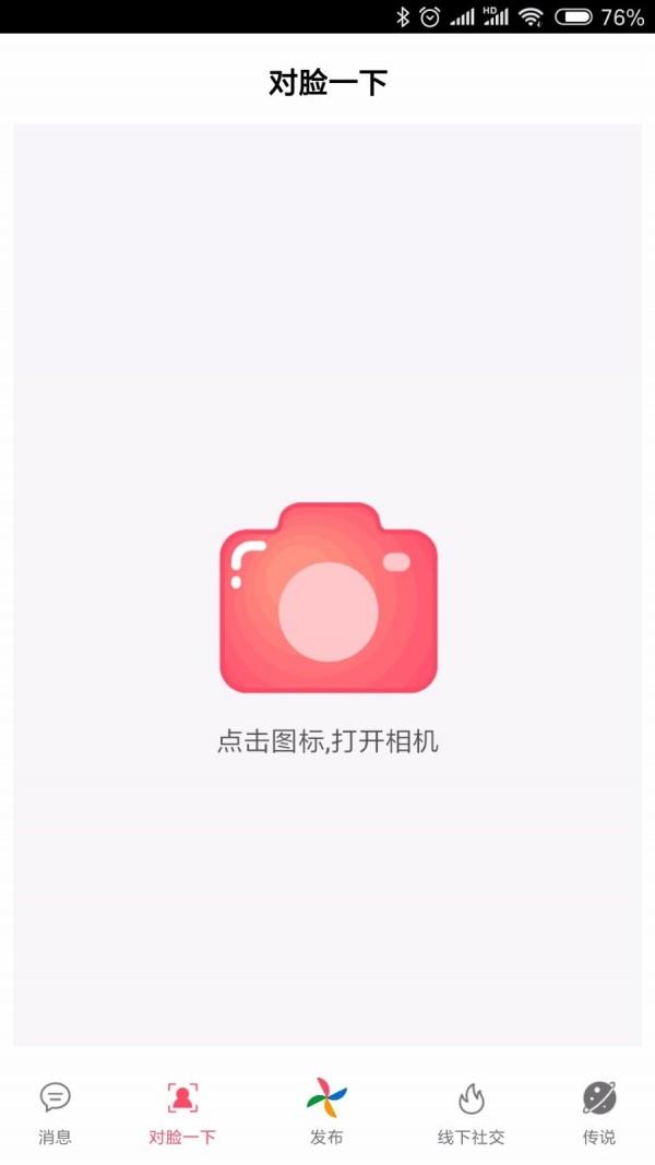 对脸  v1.4图2