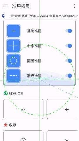 准星精灵最新版  v3.7图3