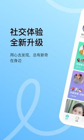 陌陌交友APP  v9.6.4图1