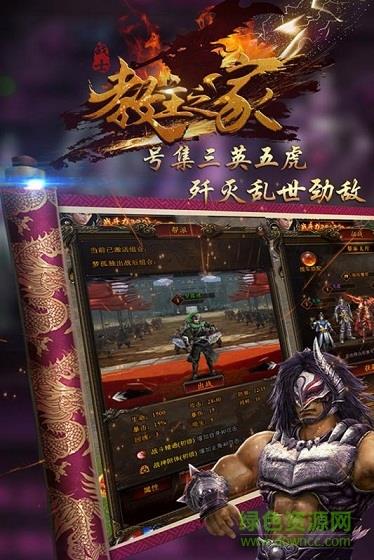 教主之家腾讯三国版  v1.0.1图1