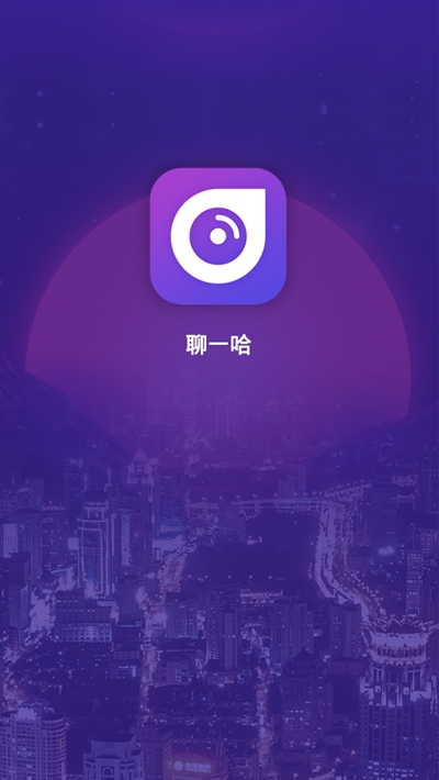 聊一哈  v1.7图2