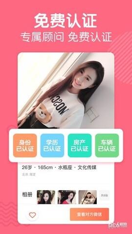 花房婚恋  v2.0图2