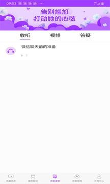 恋爱话术大全  v2.1.6图3