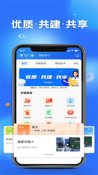 智慧中小学安卓版  v1.0.0图2