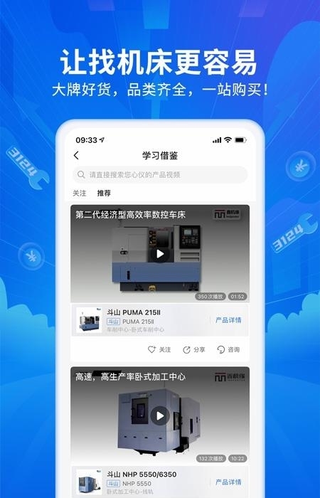 网罗机床(网机)  v4.2.1图1