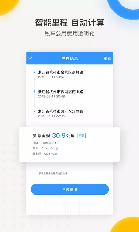 每刻报销  v7.20.0图2