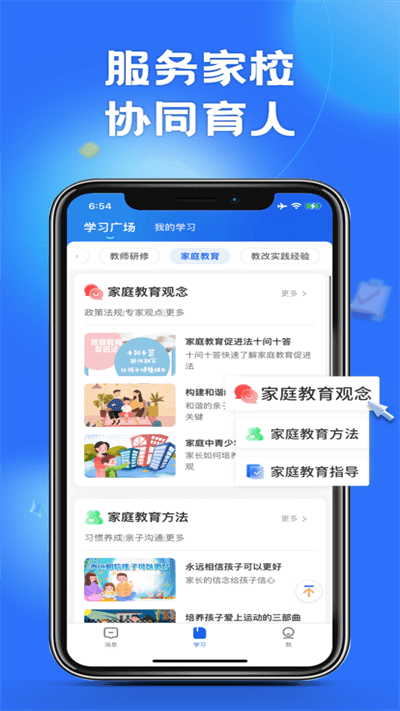 智慧中小学安卓版  v1.0.0图1