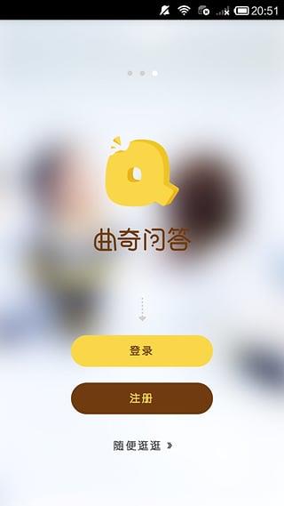 曲奇问答官方版  v1.2.2图2