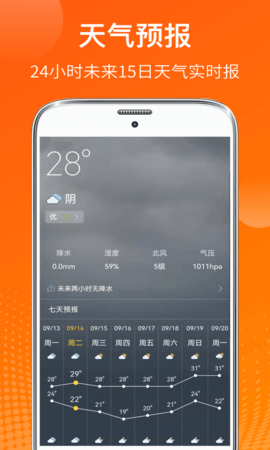 天气温度计  v4.8.8图2