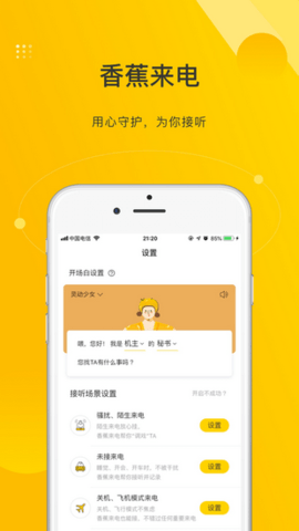 香蕉来电  v1.3.1图2