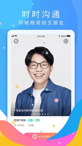 寻蜜附近相亲交友  v1.0.1图4