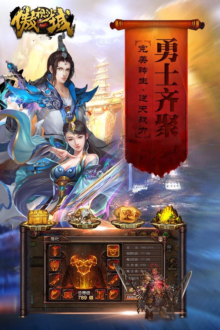 傲视沙城九游手游  v1.4.9图2