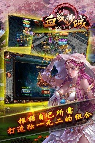 血战沙城无限元宝版  v1.1.21567图2