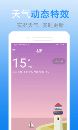 灵犀天气  v1.3.3图2