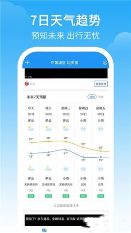 最佳天气  v1.4.6图1