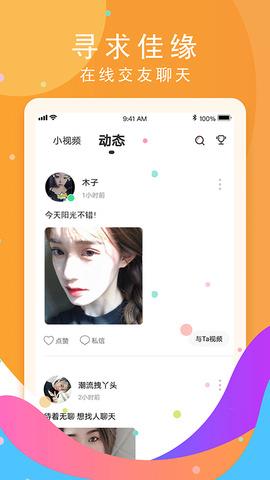 寻蜜附近相亲交友  v1.0.1图3