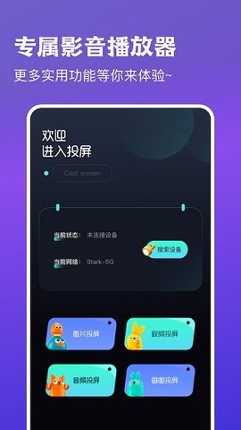 多屏投屏助手  v1.1图1