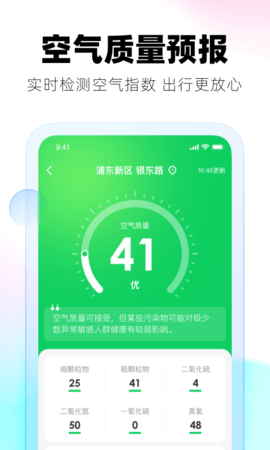 极光天气  v1.0.7图1