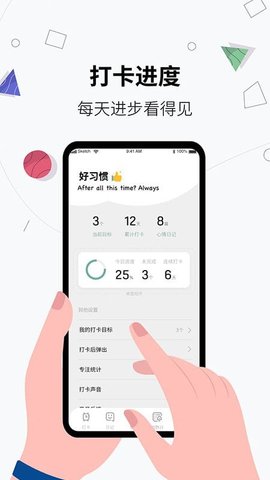 习惯打卡养成  v1.0.0图1