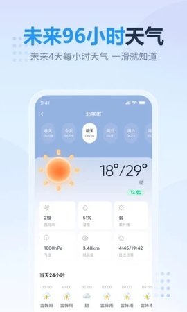 云云天气  v3.0.2图1