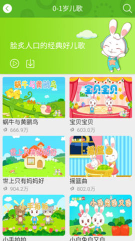 兔兔儿歌  v4.2.0.3图2