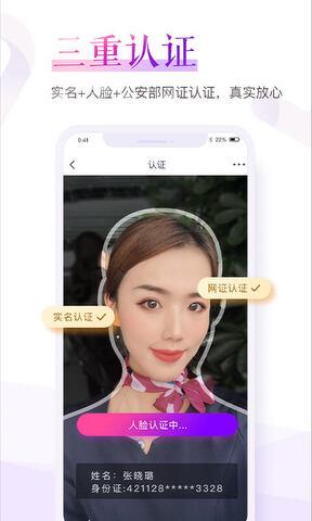 珍爱网征婚免费  v8.9.1图2