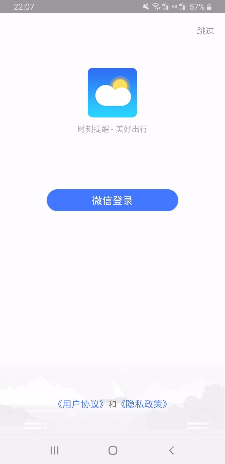 美好天气红包版  v2.0.1图2