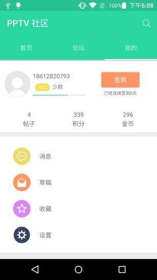 PPTV社区  v1.0.25图4