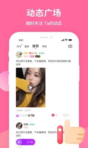 陌陪  v3.0.2.0图3