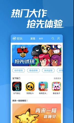 轻玩  v0.3.263图1