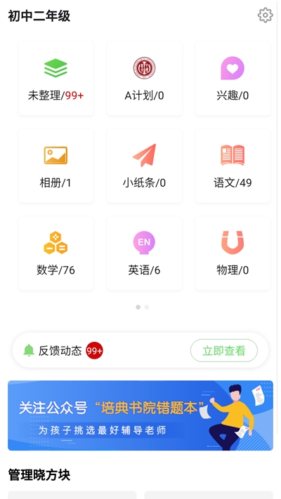 培典错题本  v1.0图2