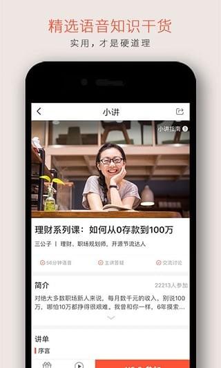 分答  v2.19.1图2