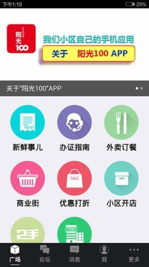 长沙阳光100  v1.03.141124图3