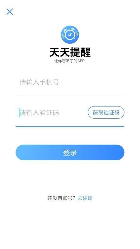 天天提醒  v1.0.0图3