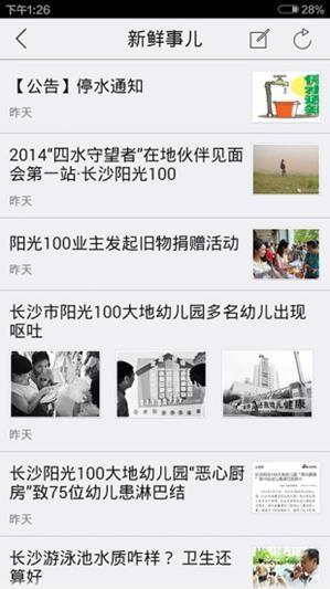 长沙阳光100  v1.03.141124图1