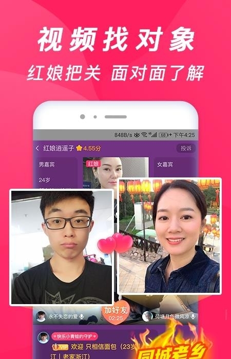 珍婚相亲  v3.1.6.1图2