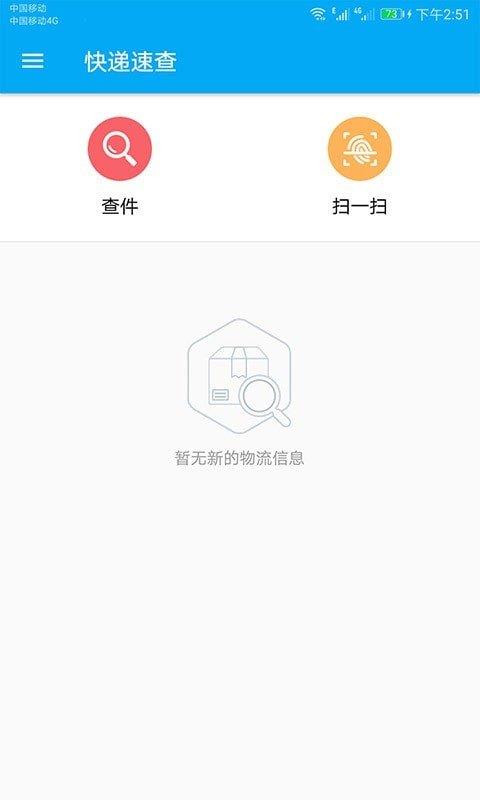 快递快查  v30.1.2图1