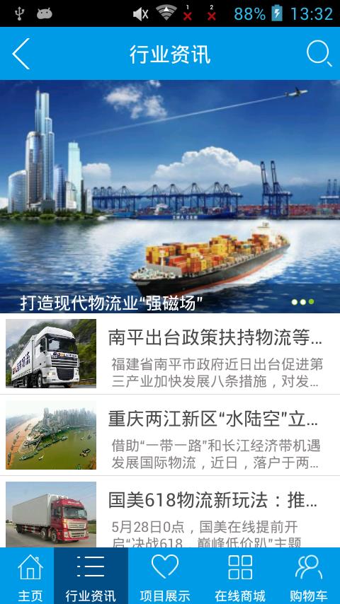 物流信息  v5.6.0图1