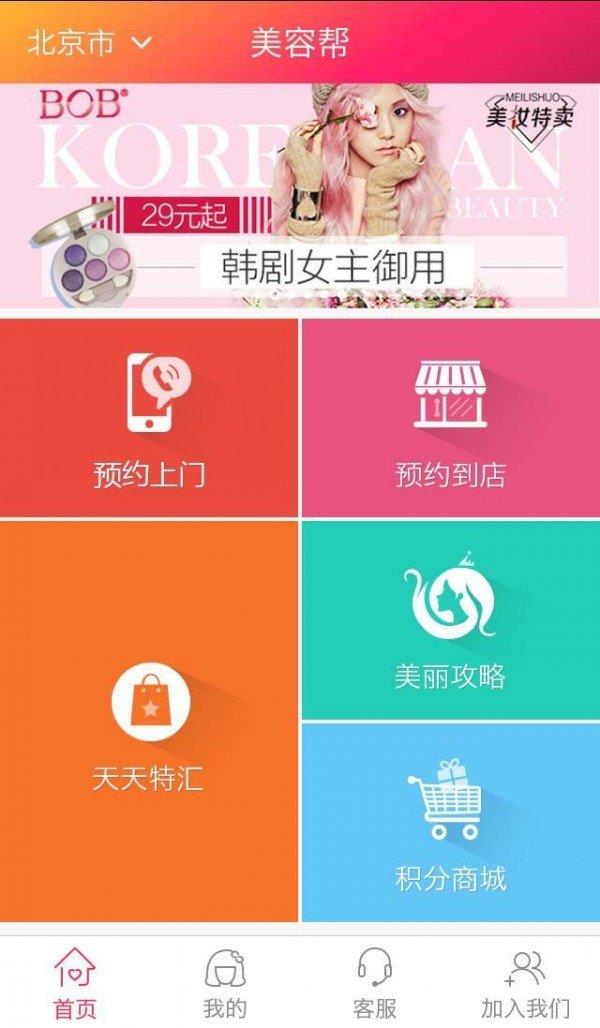 美容帮  v4.1图1