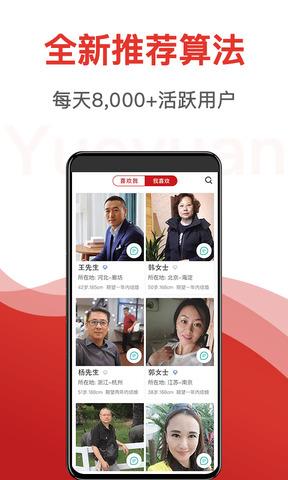 悦缘婚恋APP  v2.0.0.0925图3