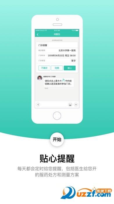 护血糖  v1.9.901图3