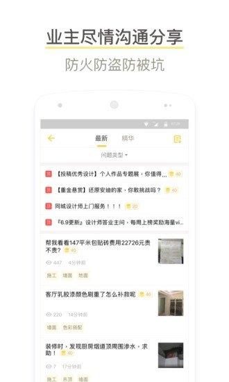 酷家乐装修  v5.10.0图3