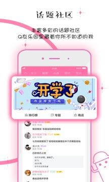 Q友乐园  v4.0.25图2