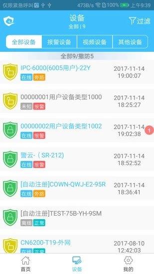 警云大众版  v1.2.2图1